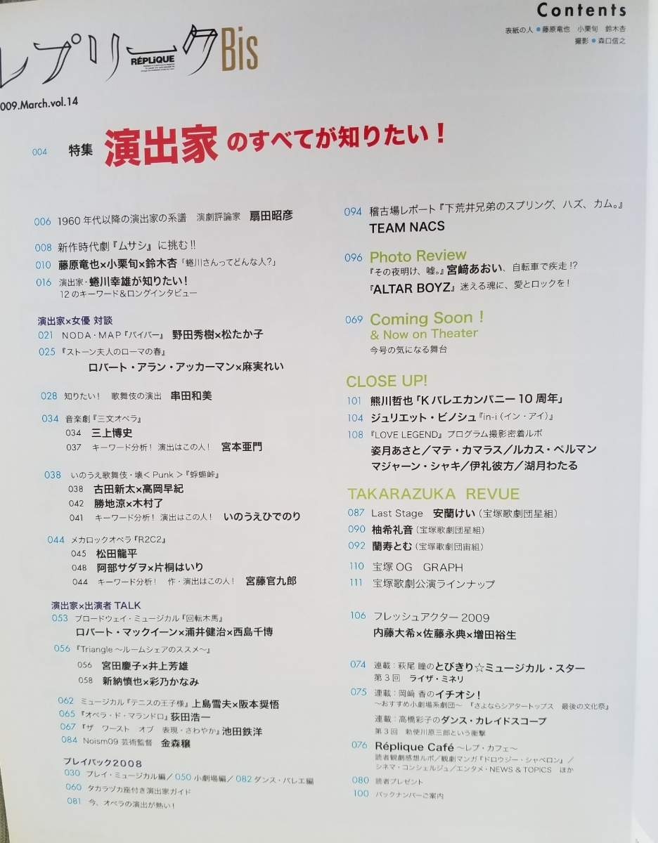 Paypayフリマ レプリークbis 09年3月号 Vol 14 藤原竜也 小栗旬 鈴木杏 蘭寿とむ 宝塚 Team Nacs 宮崎あおい ほか Paypayフリマ レプリークbis 09年3月号 Vol 14 藤原竜也 小栗旬 鈴木杏 蘭寿とむ 宝塚 Team Nacs 宮崎あおい ほか