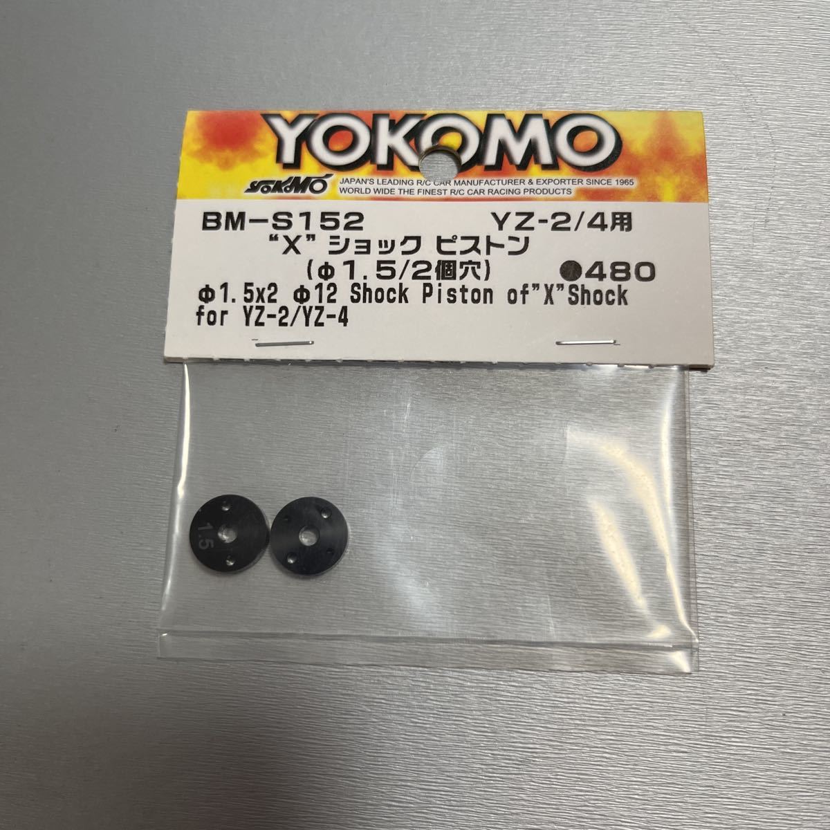 ヨコモ YZ-2/4用 X ショック ピストン(φ1.5/2個穴) YOKOMO BM-S152 その2_画像1