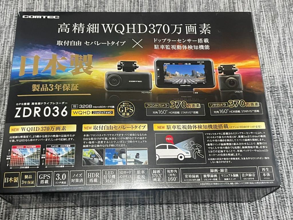 超美品　完品コムテック 車用 前後2カメラ ドライブレコーダー ZDR036 前後370万画素 WQHD ドップラーセンサ駐車監視動体検知機能 GPS搭載 _画像8