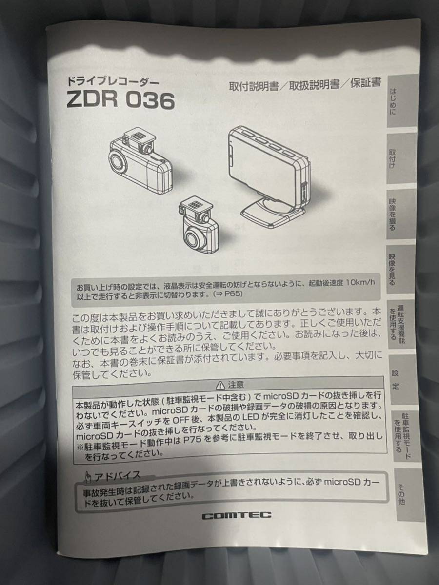 超美品　完品コムテック 車用 前後2カメラ ドライブレコーダー ZDR036 前後370万画素 WQHD ドップラーセンサ駐車監視動体検知機能 GPS搭載 _画像5