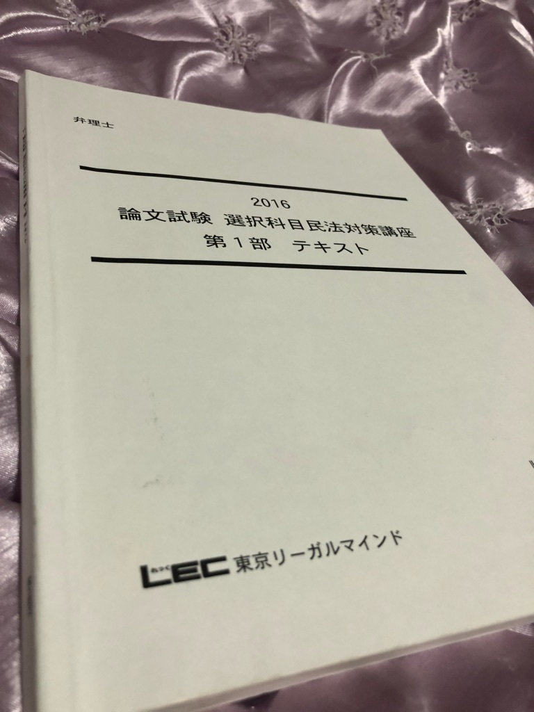 ヤフオク 選択科目民法対策講座 おまけ付 42時間分生講義