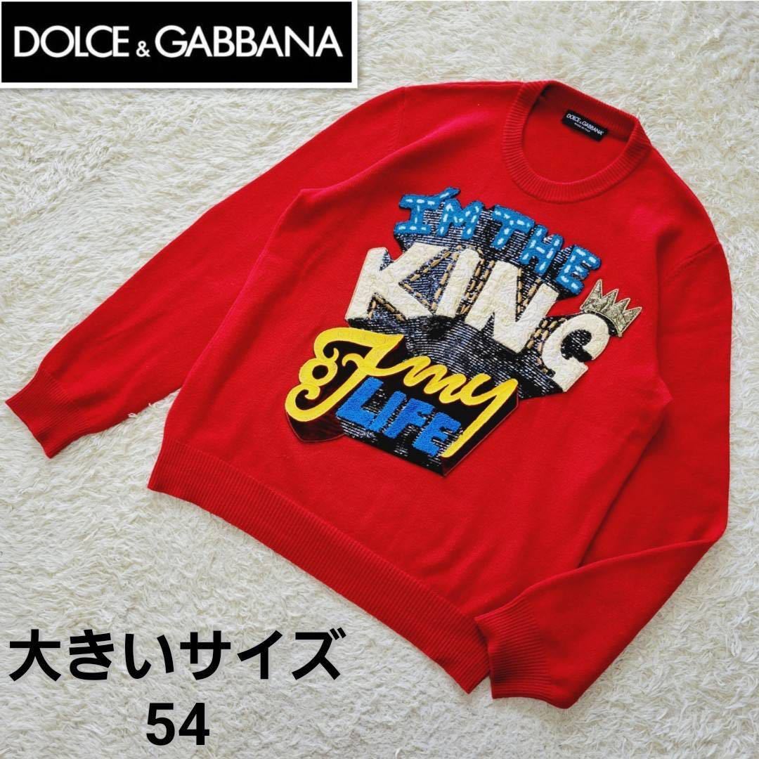 希少】大きいサイズ2XL 54ドルチェ&ガッバーナ スパンコール ニット