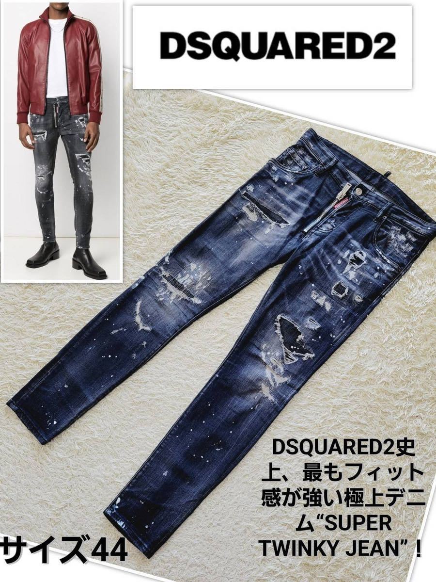 Dsquared2 SUPER TWINKY JEAN ディースクエアード2 スーパーツインキー