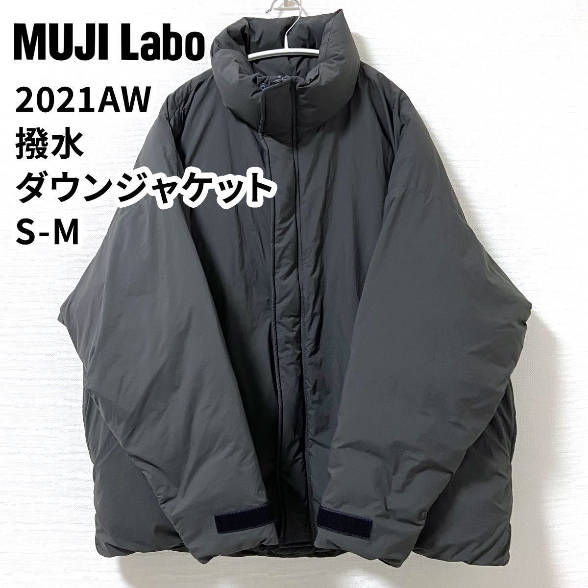 MUJI LABO 撥水ダウンジャケット 21AW S~M チャコールグレー MUJI LABO 撥水ダウンジャケット 21AW S~M チャコールグレー