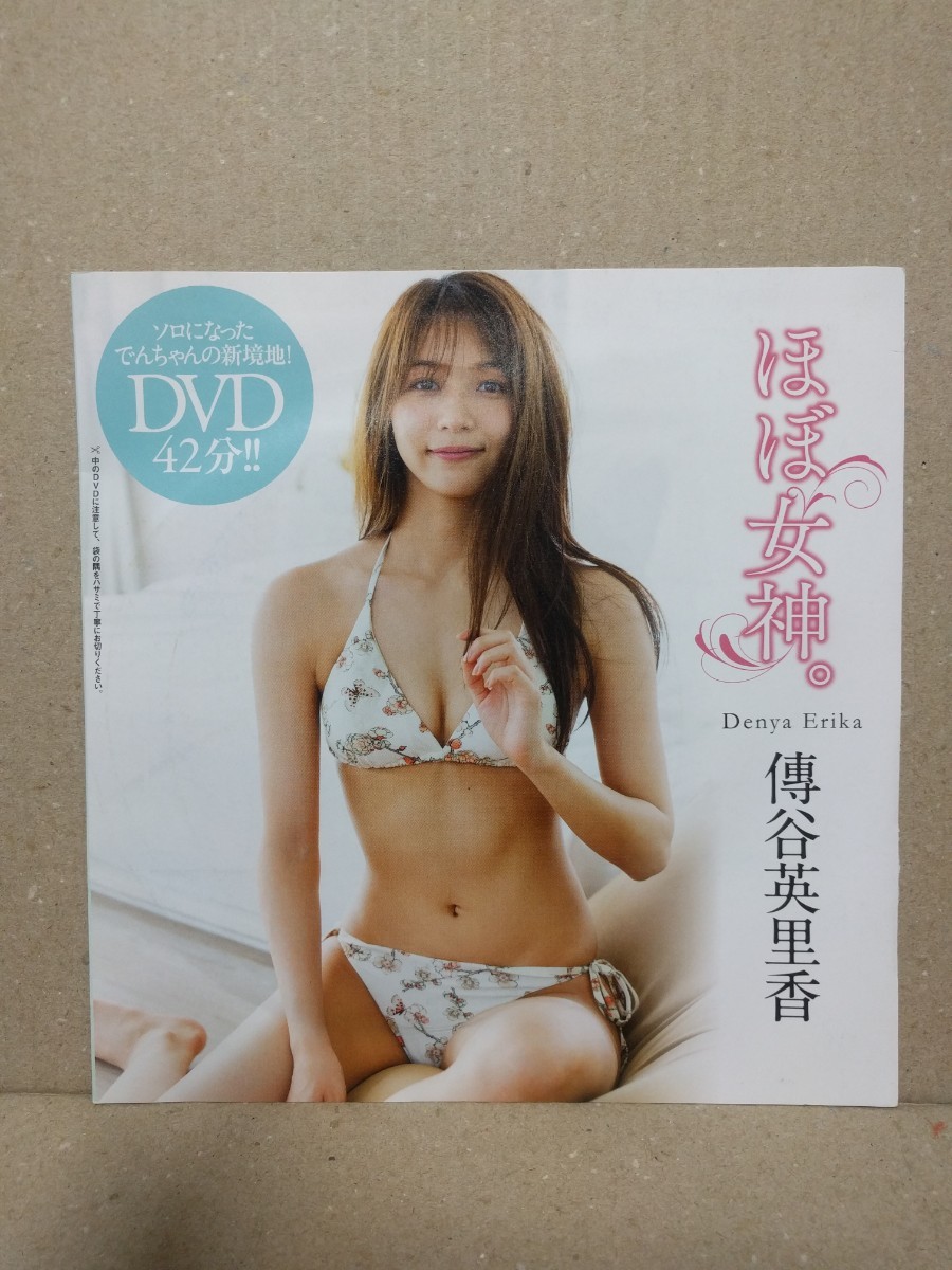 傳谷英里香　付録DVD2枚セット_画像4