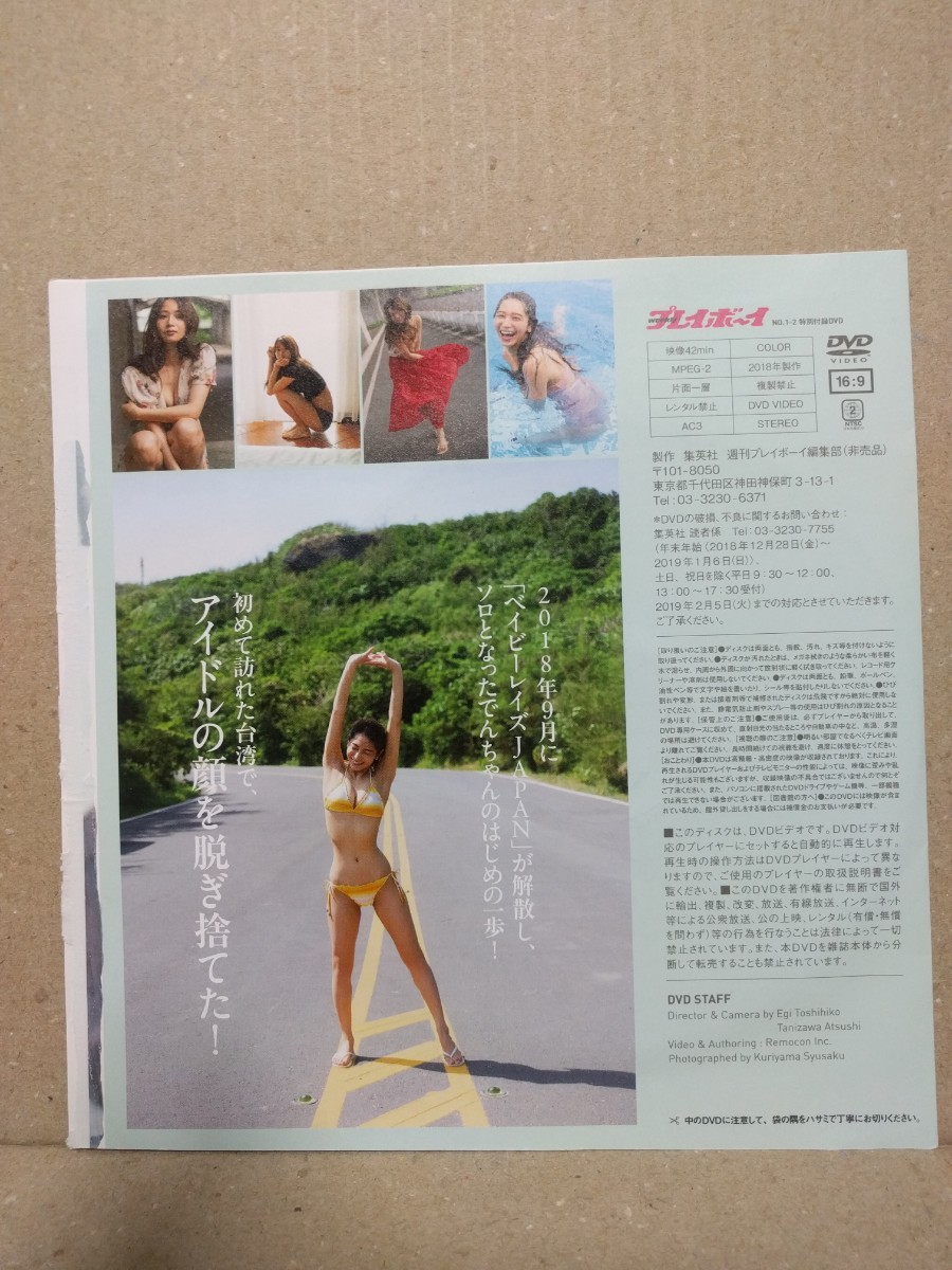 傳谷英里香　付録DVD2枚セット_画像5