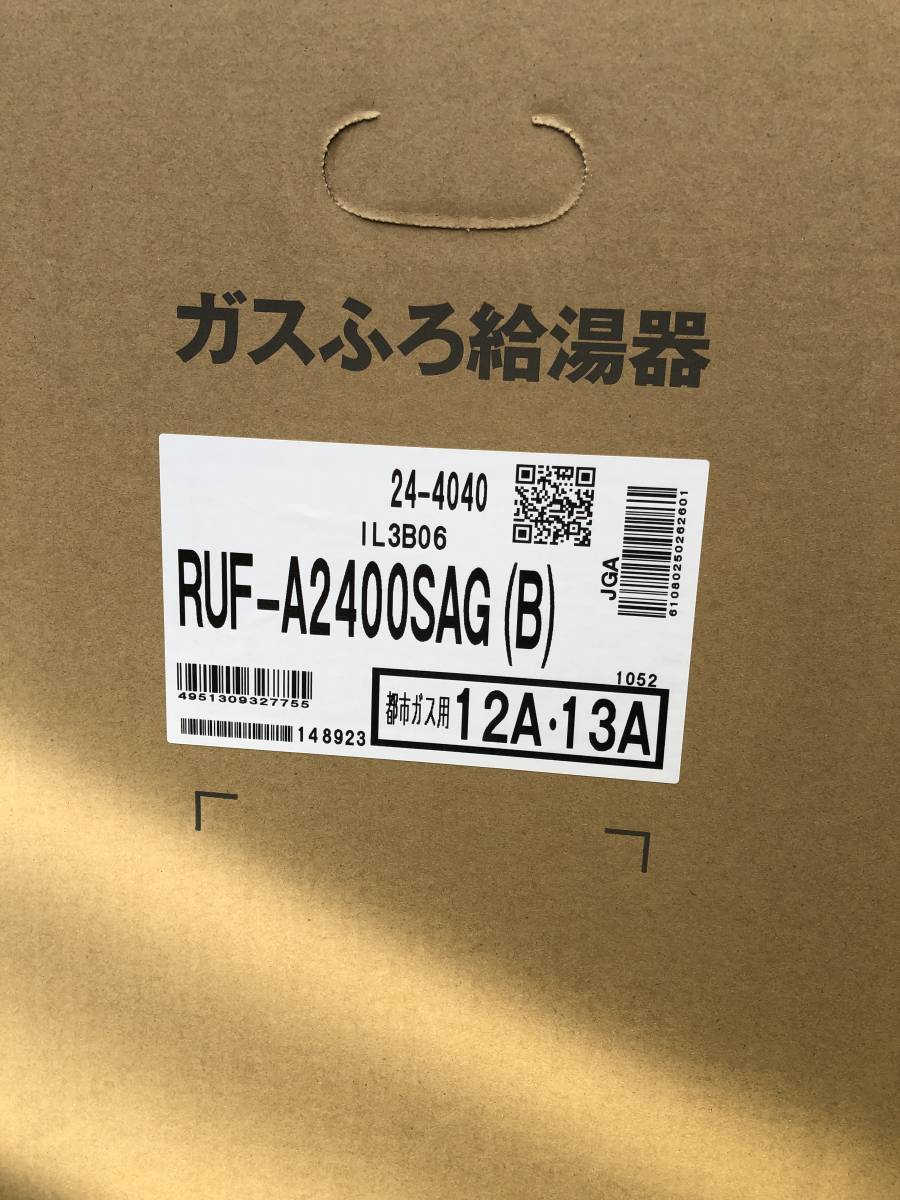 (R64)土日祝 最終価格 領収書 現行機種 3台セット RUF-A2400SAG(B) 都市ガス(リモコン付)リンナイ 24号 オート ガスふろ給湯器 新品 未使用_画像3