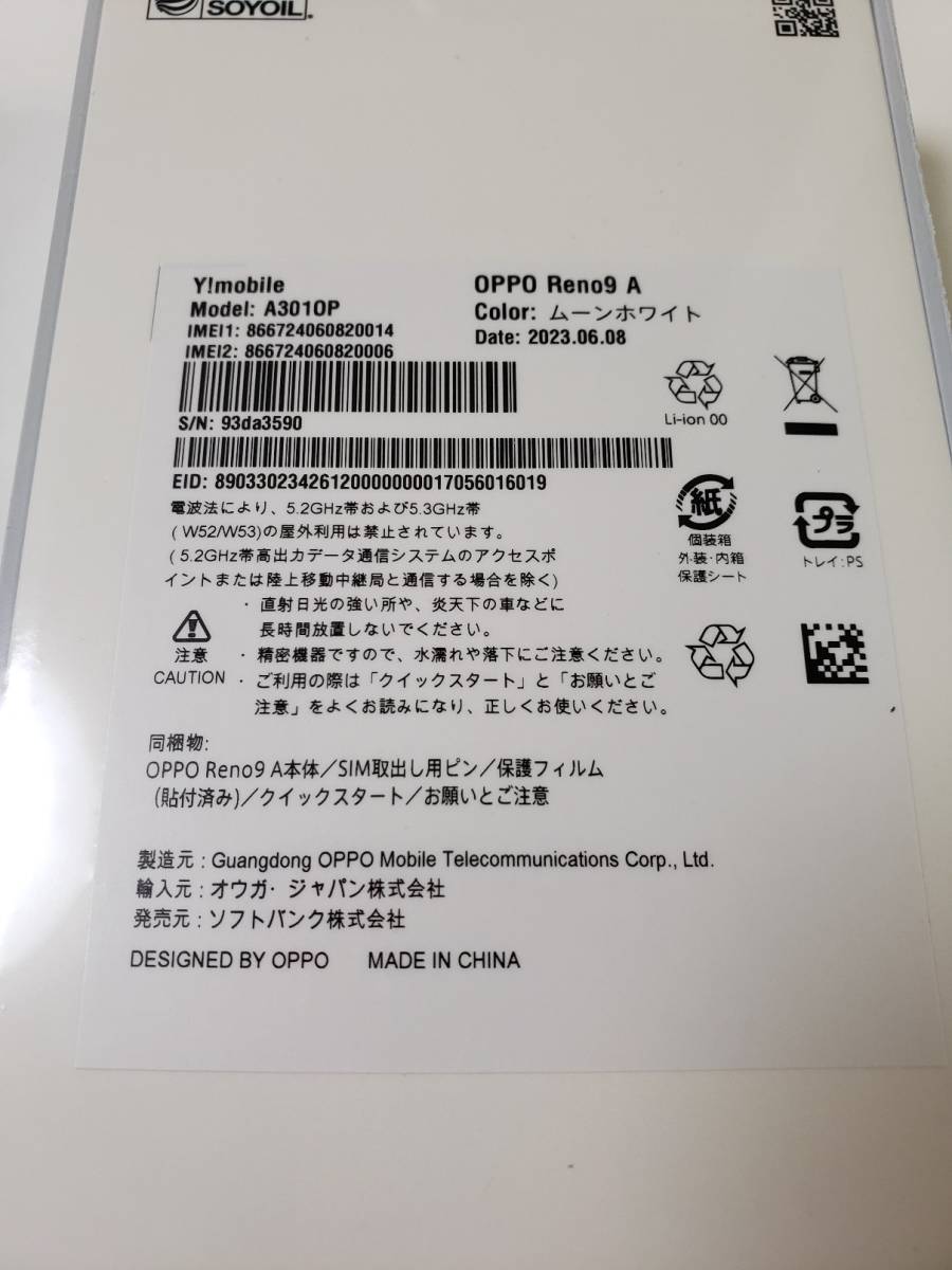 使い勝手の良い】 出た！未開封の新品！OPPO RENO 9 A 5G SIMフリー Y