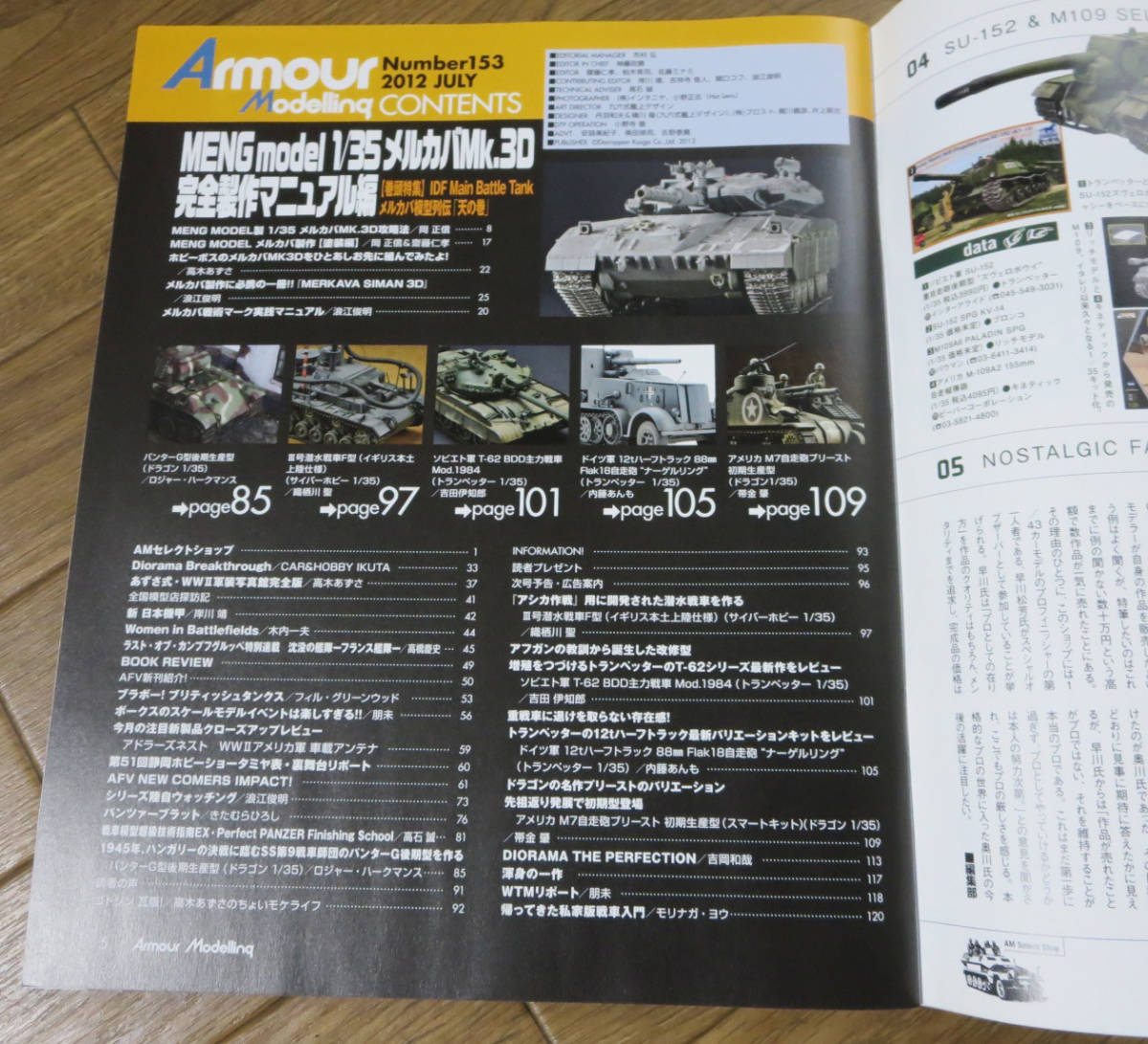 【月刊アーマーモデリング】No.153 IDF Main Battle Tank メルカバ模型列伝「天の巻」/MENG model 1/35 メルカバMk.3D 完全製作マニュアル_画像3