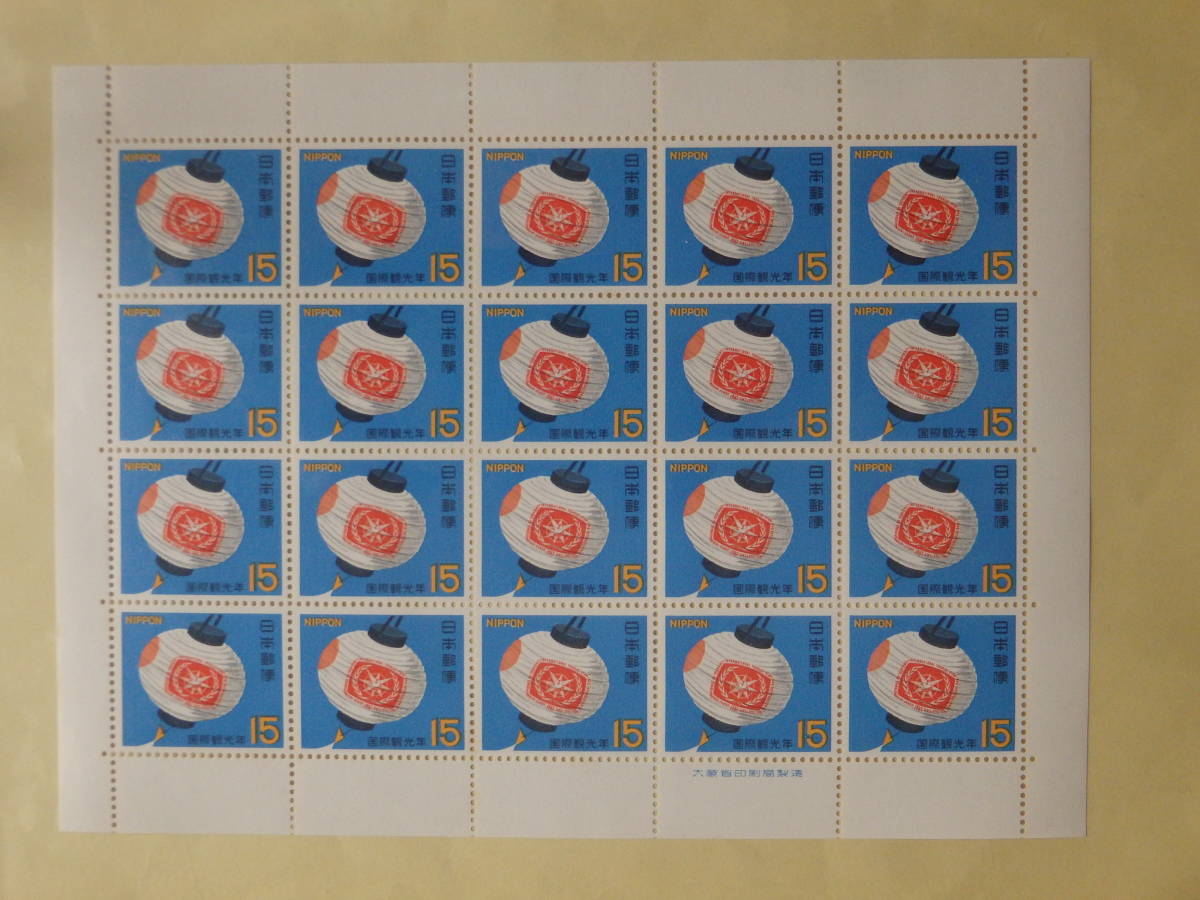 【2-14記念切手】 国際観光年 提灯 1シート(15円×20枚) 1967年の画像1