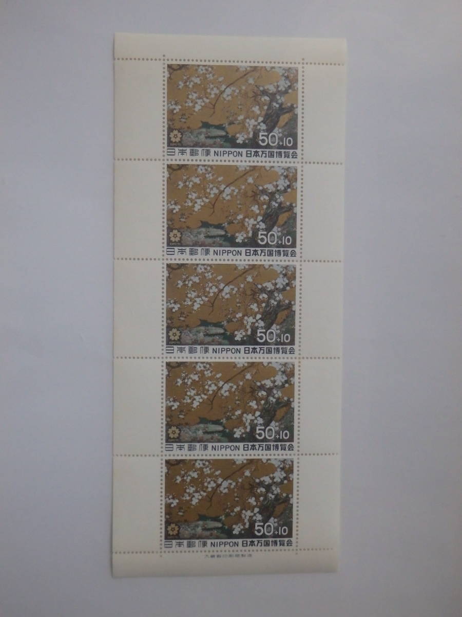 【4-6記念切手】 日本万国博覧会記念 智積院の「桜図」１シート(50＋10円×5枚) 1969の画像1
