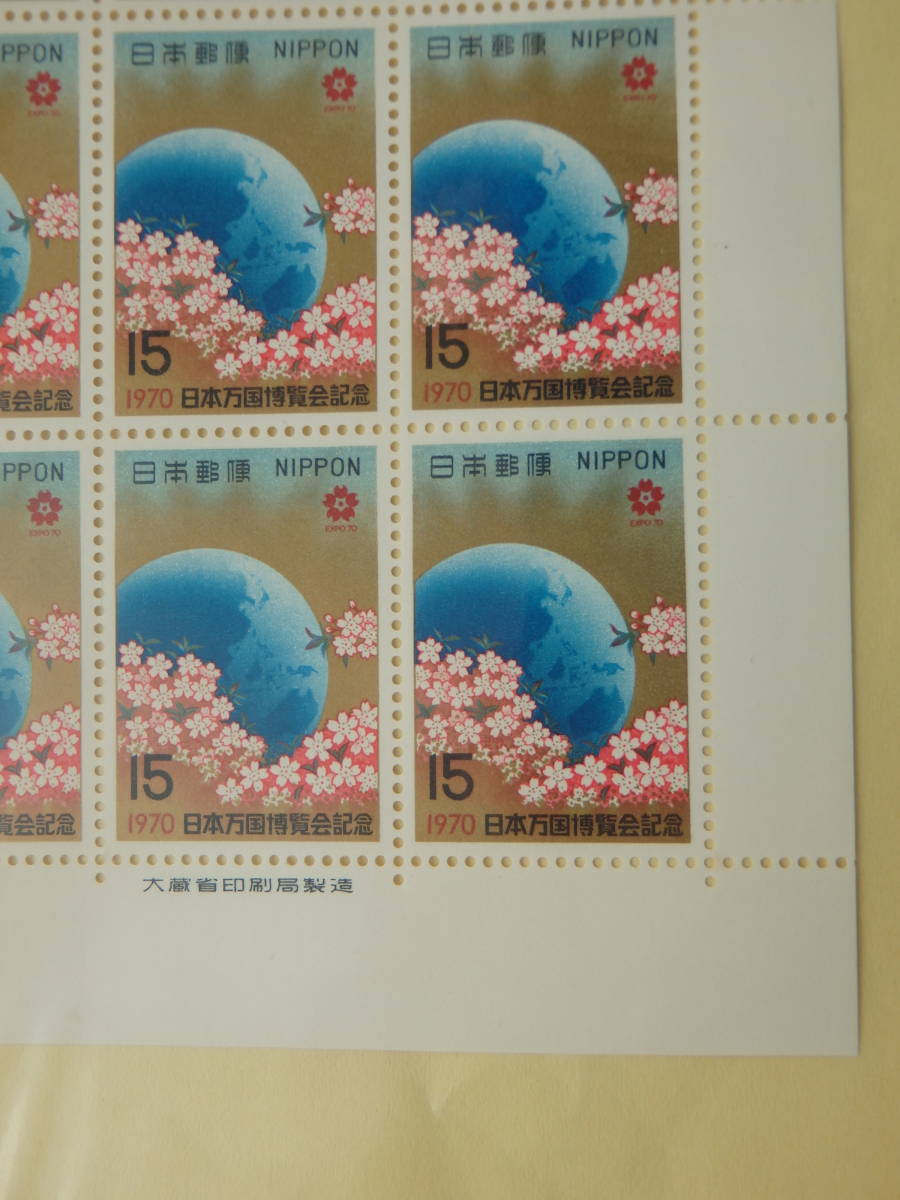 【2-21記念切手】日本万国博覧会記念 1シート(15円×20枚) 1970年の画像2