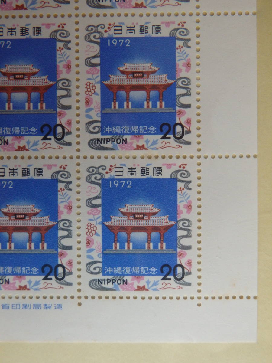 【5-5記念切手】沖縄復帰記念  1シート(20円×20枚) 1972年の画像2