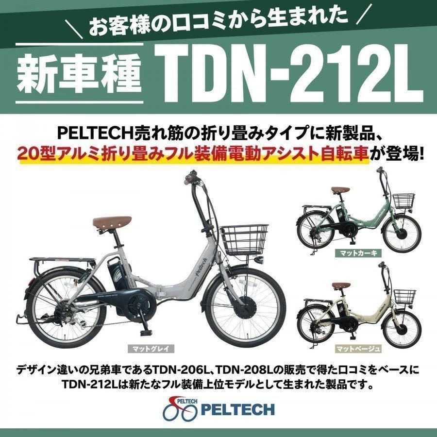  велосипед с электроприводом велосипед бесплатная доставка aluminium 20 дюймовый складной электромобиль Shimano SHIMANO экстерьер 6 ступени переключение скоростей TDN-212L PELTECHperu Tec зеленый 