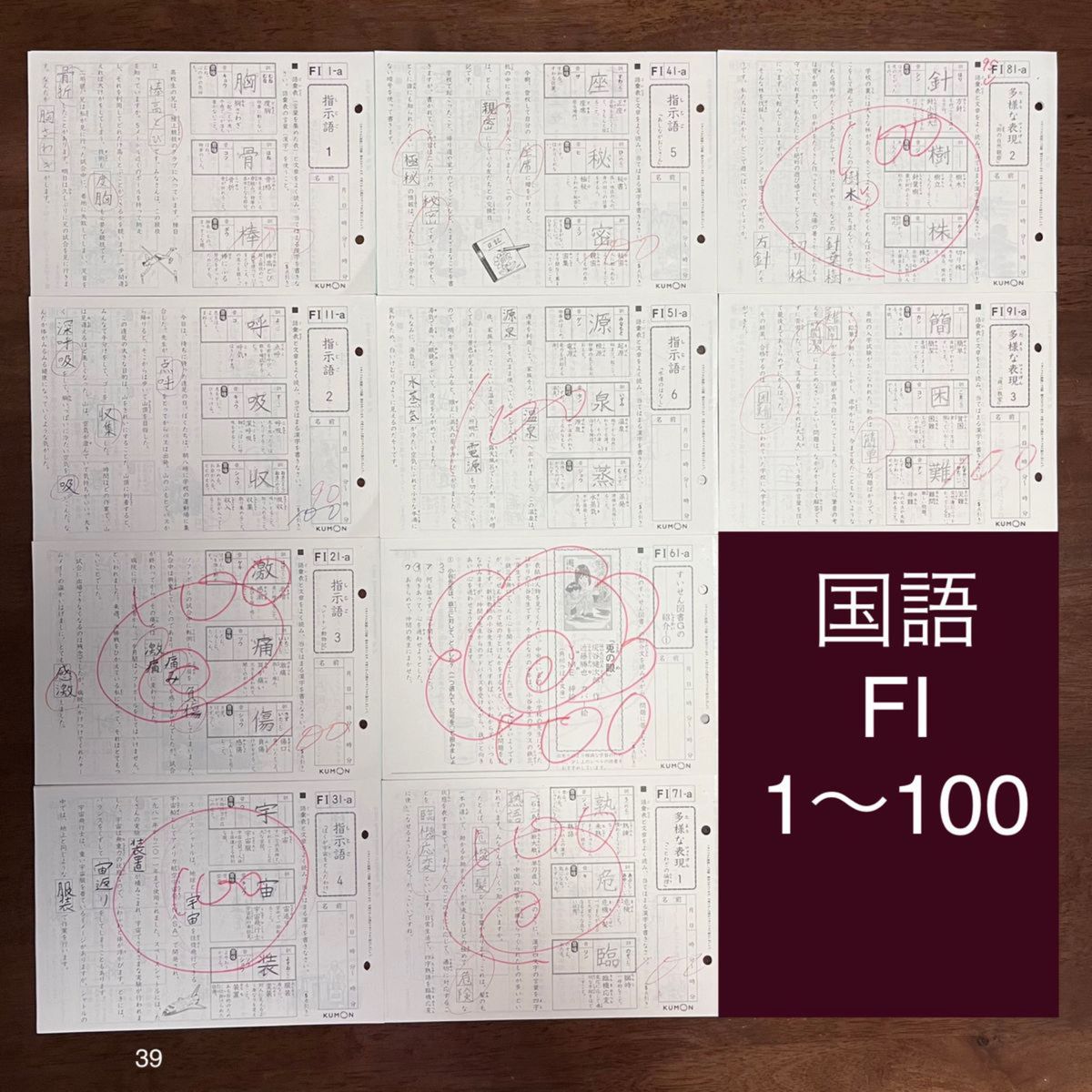 くもん 国語 FⅠ 計200枚 KUMON 公文 プリント こくご｜Yahoo