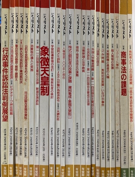 【No.944】1989年11月1日号 実用法律雑誌 ジュリスト 「ごみ問題」 有斐閣 定価1030円 中古本 法律 刑事民事裁判判例_画像8