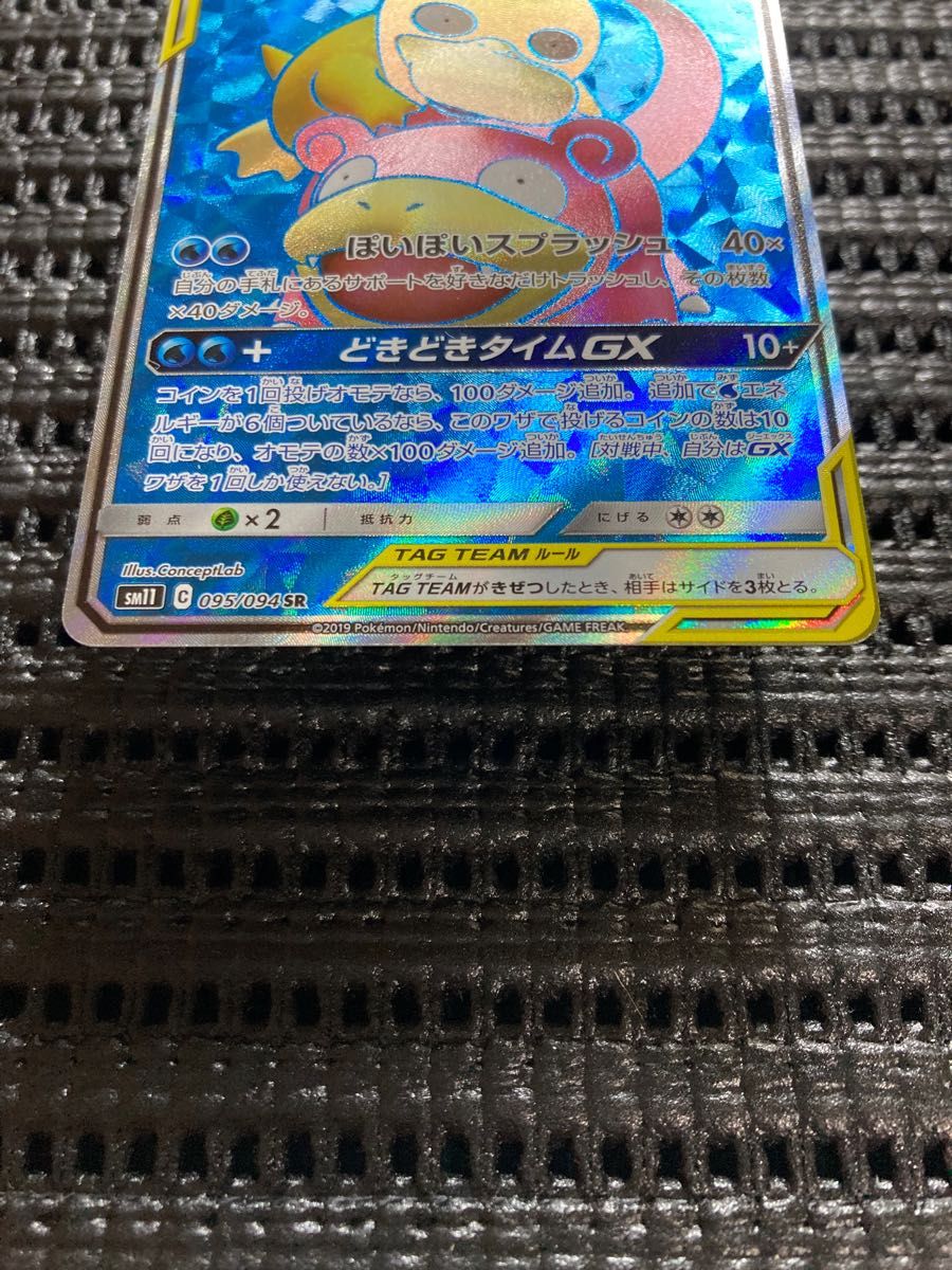 ヤドン＆コダックGX SR ヤドンar コダックar ポケモンカード