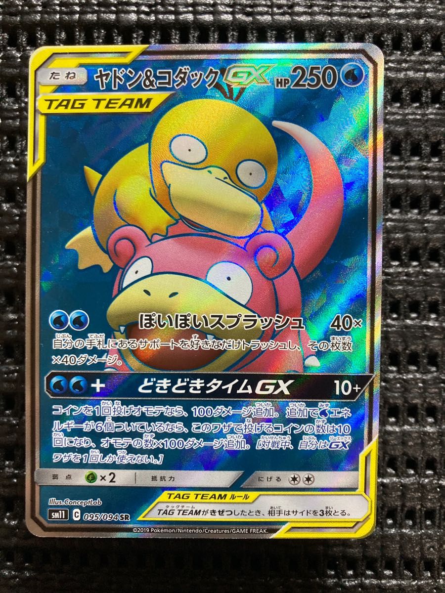 ヤドン&コダックGX SR ヤドンar コダックar ポケモンカード ヤドン&コダックGX SR ヤドンar コダックar ポケモンカード