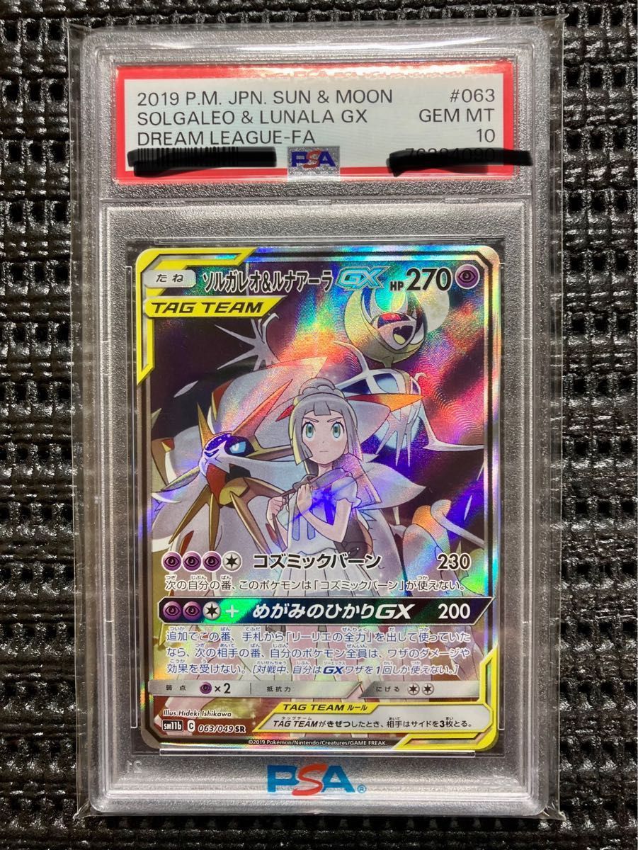 ソルガレオ ルナアーラGX PSA10 Yahoo!フリマ（旧）-