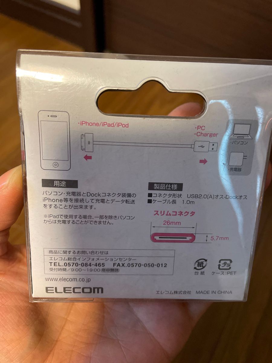 充電 データー転送