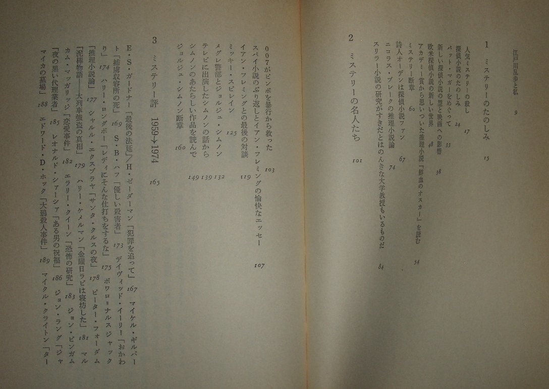 『植草甚一スクラップブック８　江戸川乱歩と私』晶文社　1976年★解説：都筑道夫、探偵小説、ミステリー評、メグレ警部_画像3