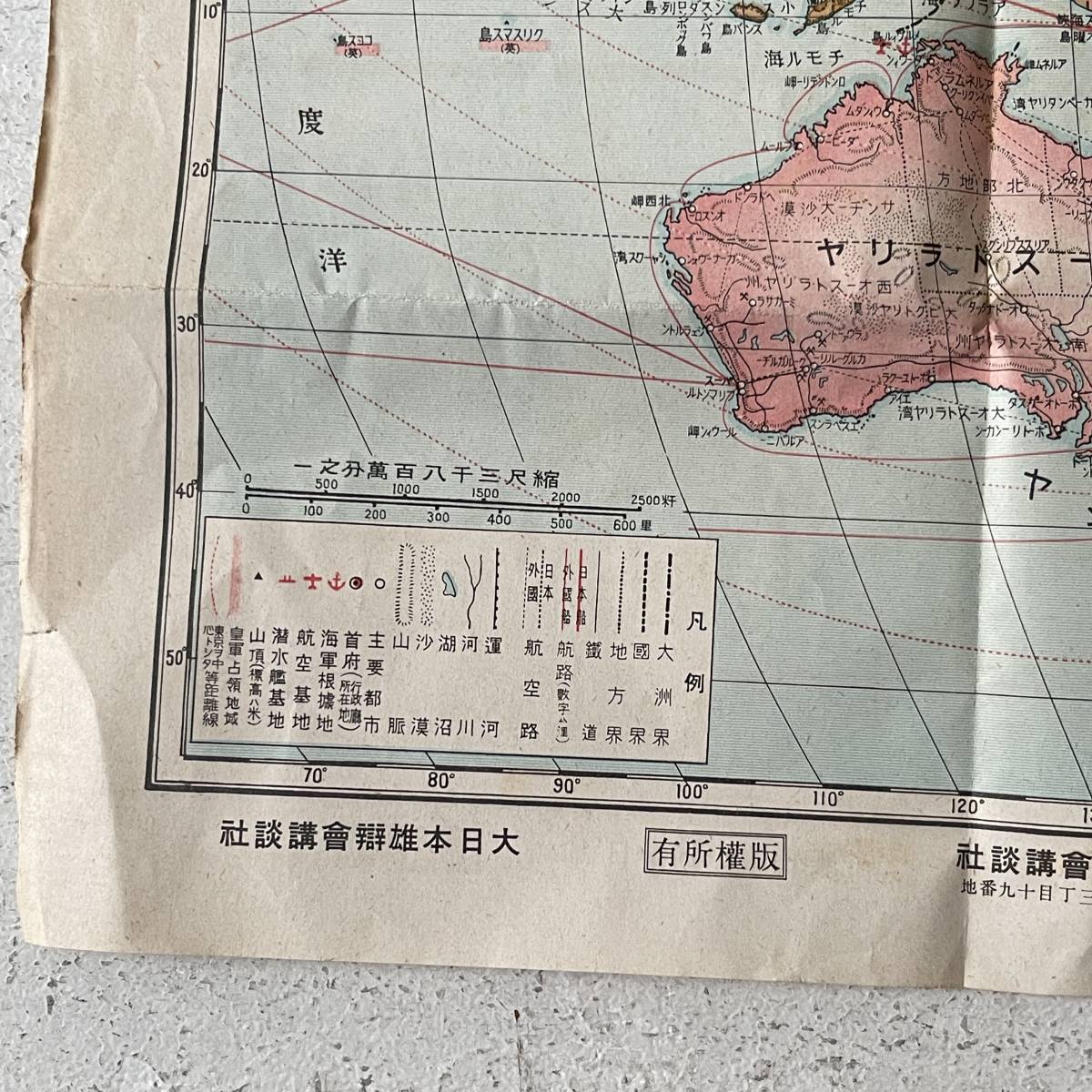 戦前 古地図 A9 キング付録 太平洋戦争地図 昭和17年 講談社 裏面 南洋諸国明細地図の画像7