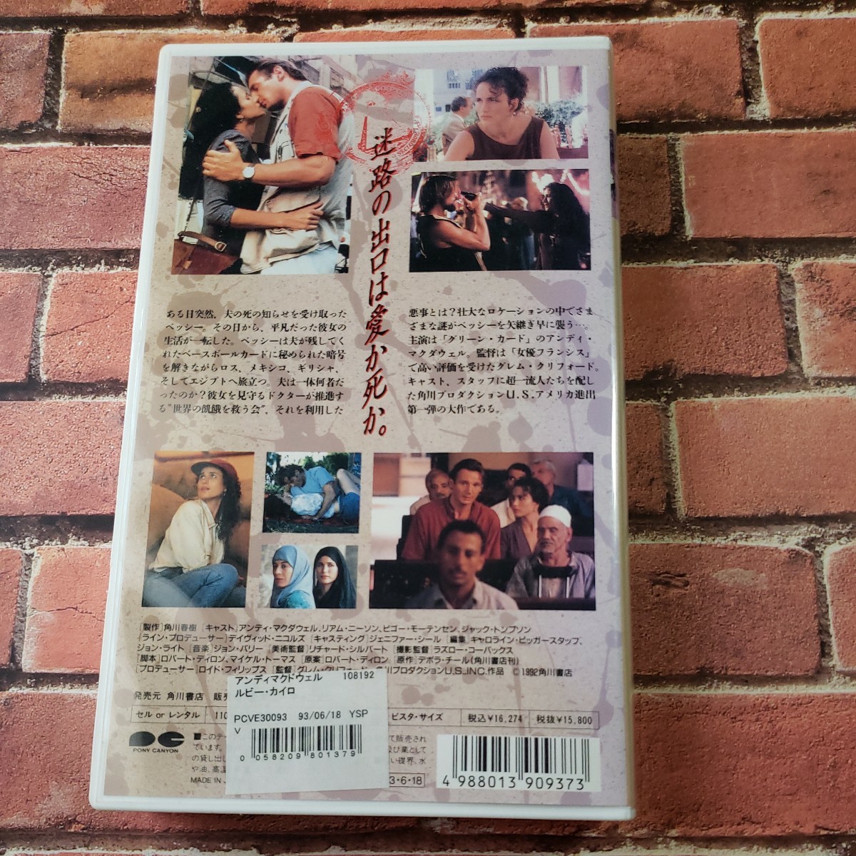 日焼け有★レンタル落ち★洋画 VHS ビデオ 『ルビー・カイロ/RUBY CAIRO』字幕スーパー/アンディ・マクダウェル/リアム・ニーソン　　_画像3