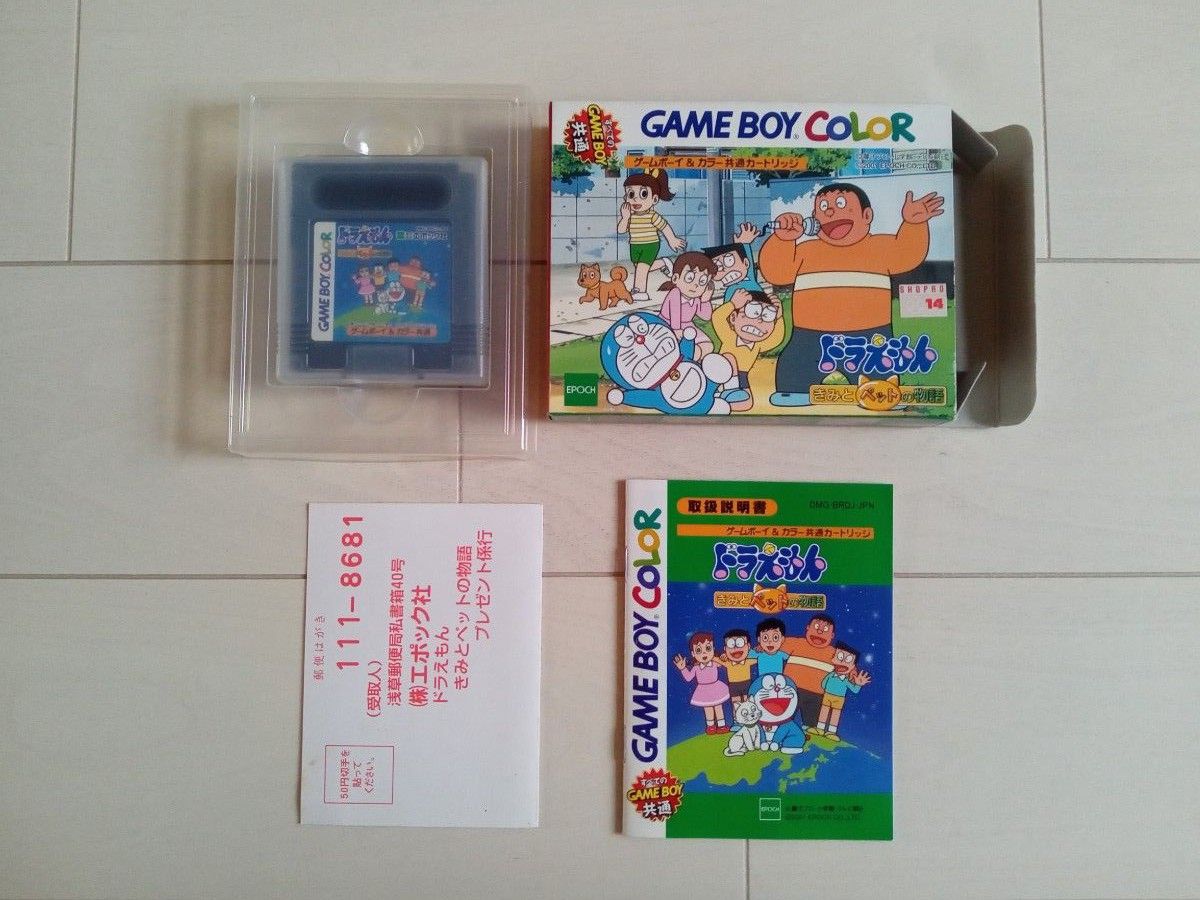ドラえもん きみとペットの物語 ゲームボーイ GB|Yahoo!フリマ ドラえもん きみとペットの物語 ゲームボーイ GB|Yahoo!フリマ
