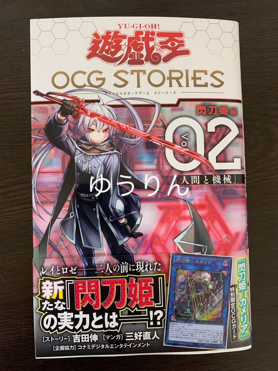 遊戯王　OCG STORIES vol.2 閃刀姫　カメリア　y1