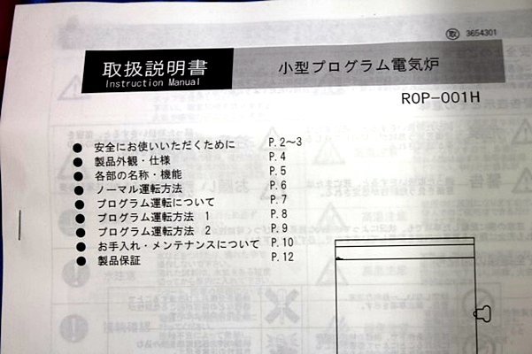 アズワン ASONE 小型プログラム電気炉 高温仕様 ROP-001H / マニュアル