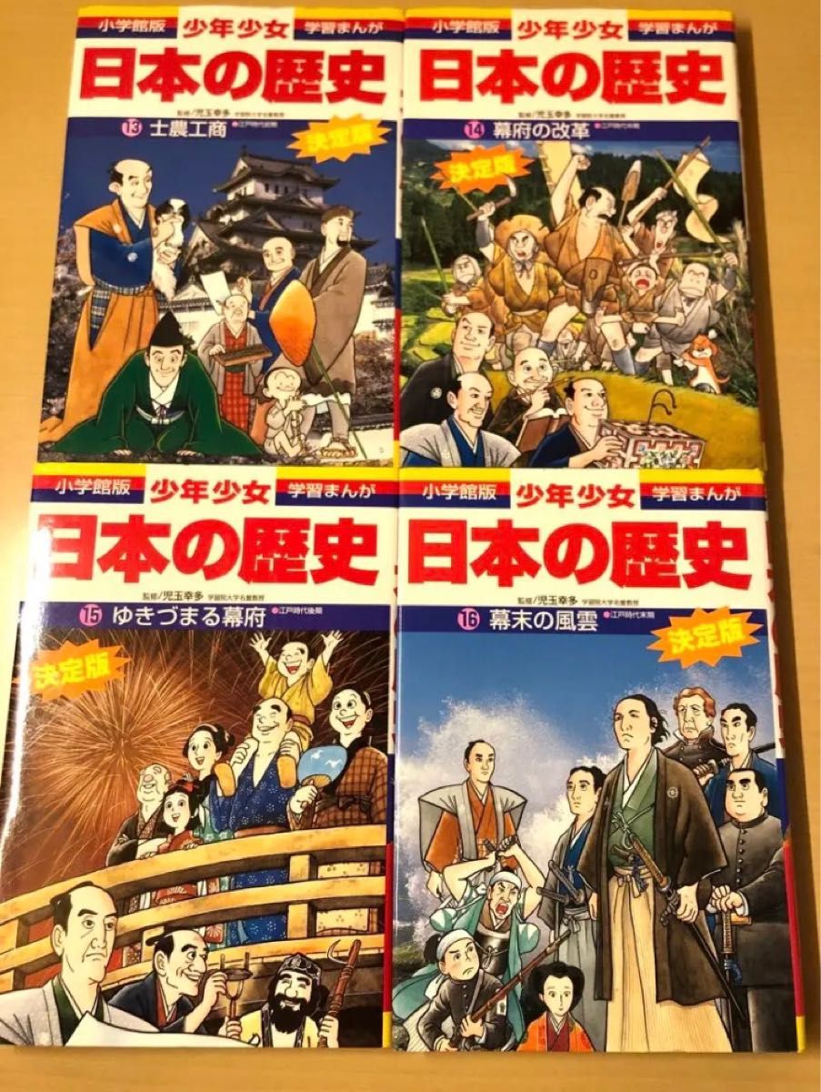 学習まんが少年少女日本の歴史 改訂 巻セット 少年少女日本の歴史