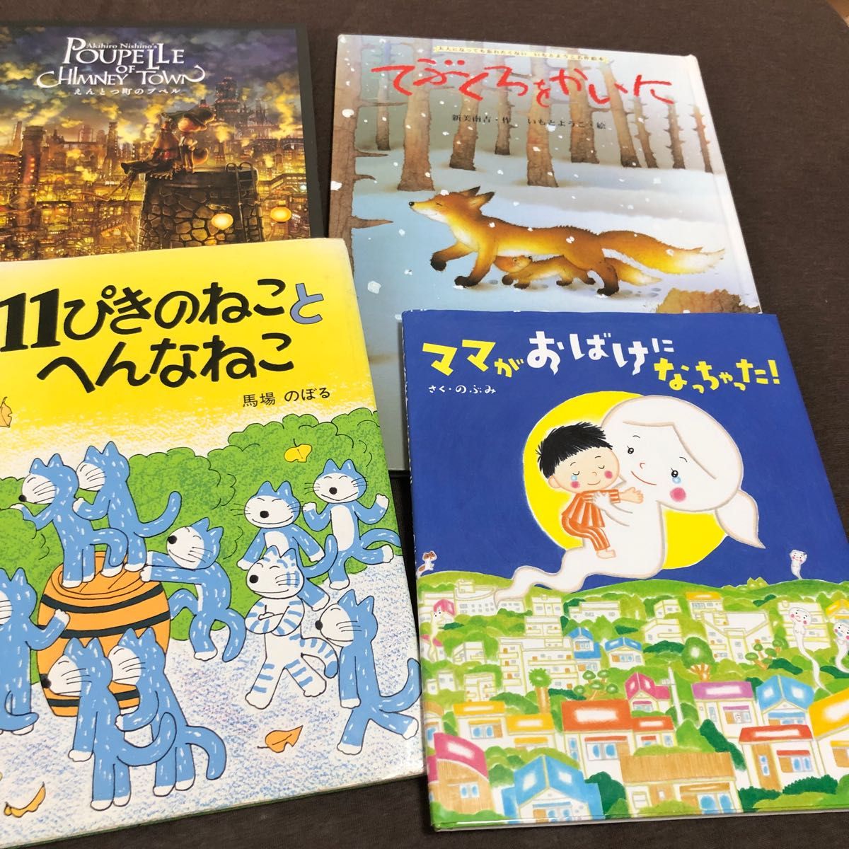 絵本　良本　まとめ売り　全20冊　人気作　 福音館書店 人気絵本