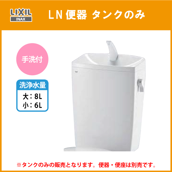 %正規品 DT 便器・便座なし LN便器用ロータンク手洗付