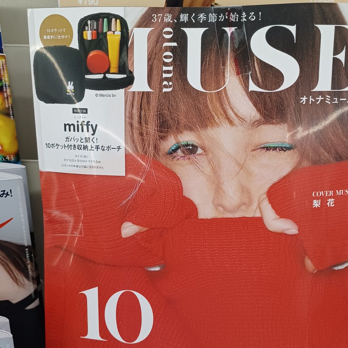 新品　未開封　未使用　おとな オトナミューズ　2023年10月号　ブランドアイテム　特別付録　ミッフィー　10ポケット付きポーチ