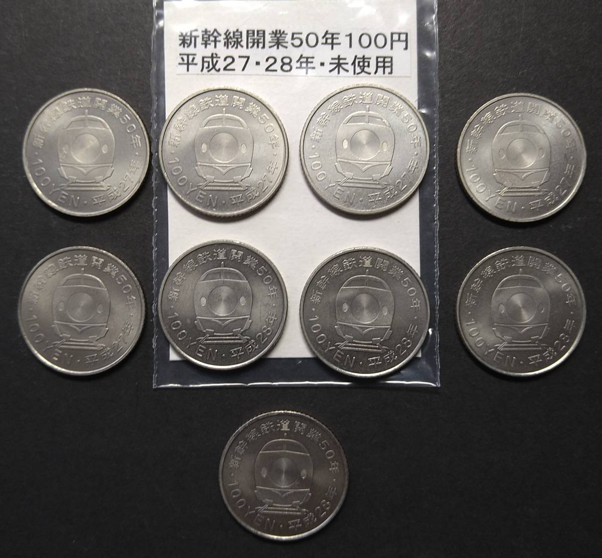 新幹線開業５０年・１００円硬貨（９種セット）【中古】_画像2