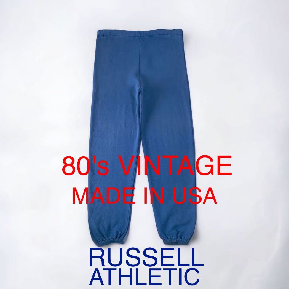 80's VINTAGE RUSSELL ATHLETIC USA製 スエットパンツ L ラッセル プリントイーグルタグ 輸入 古着 80年代 ビンテージ パンツ ボトムス_画像1