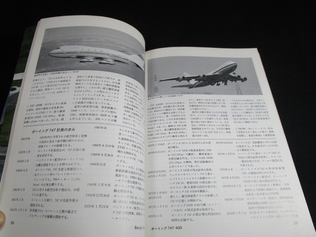 【匿名配送】エアワールド 1991年6月別冊号 「ボーイング747 ダッシュ400」_画像4