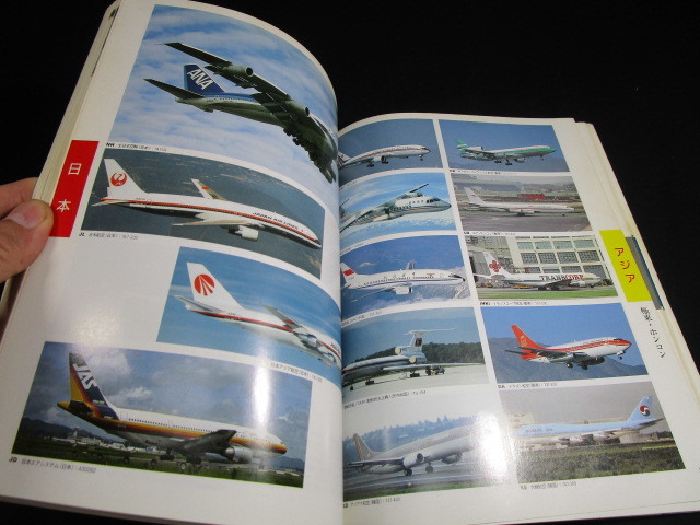 【匿名配送】イカロス出版 1989年版 「世界の航空会社と旅客機年鑑」_画像4