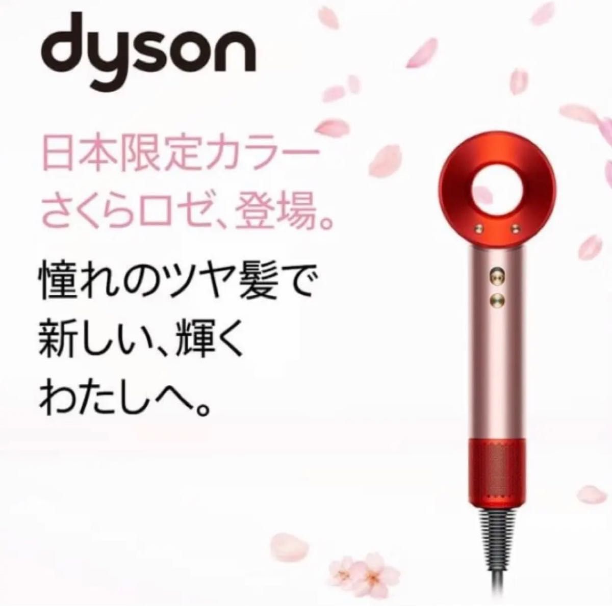 【本日限定値下げ】Dyson Supersonic Ionicヘアドライヤー　限定品　完売