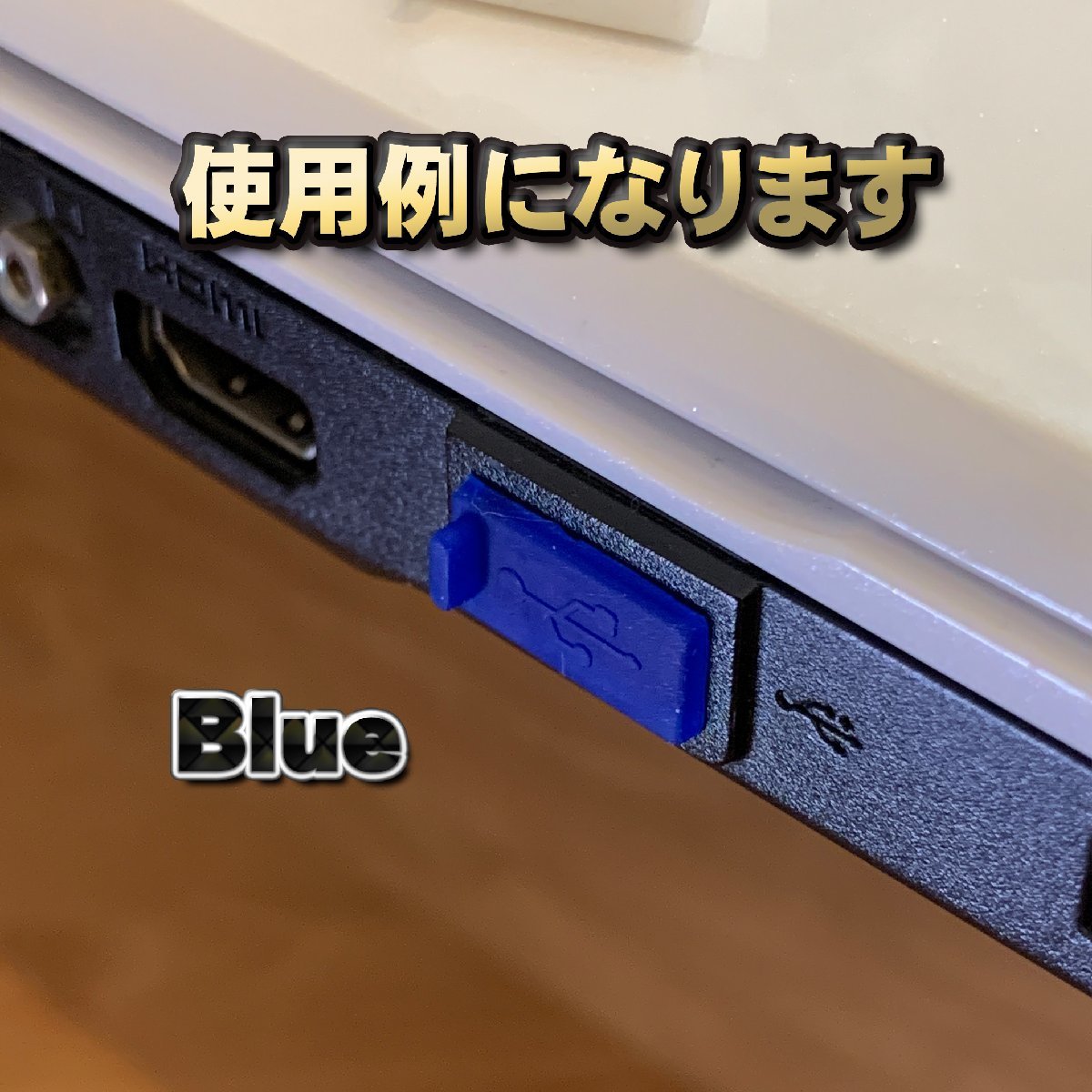 【ブルー】シリコン USB 保護カバー コネクター 端子カバー キャップ ｘ10個セット 汚れや誇りから端子を守ります_画像4