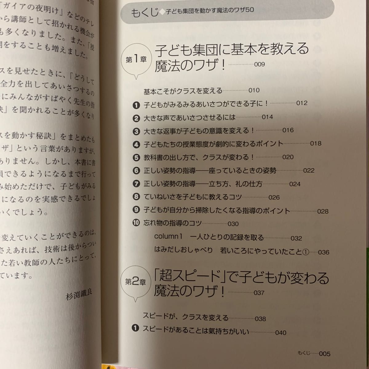 褒め方叱り方と集団を動かす魔法のワザセット