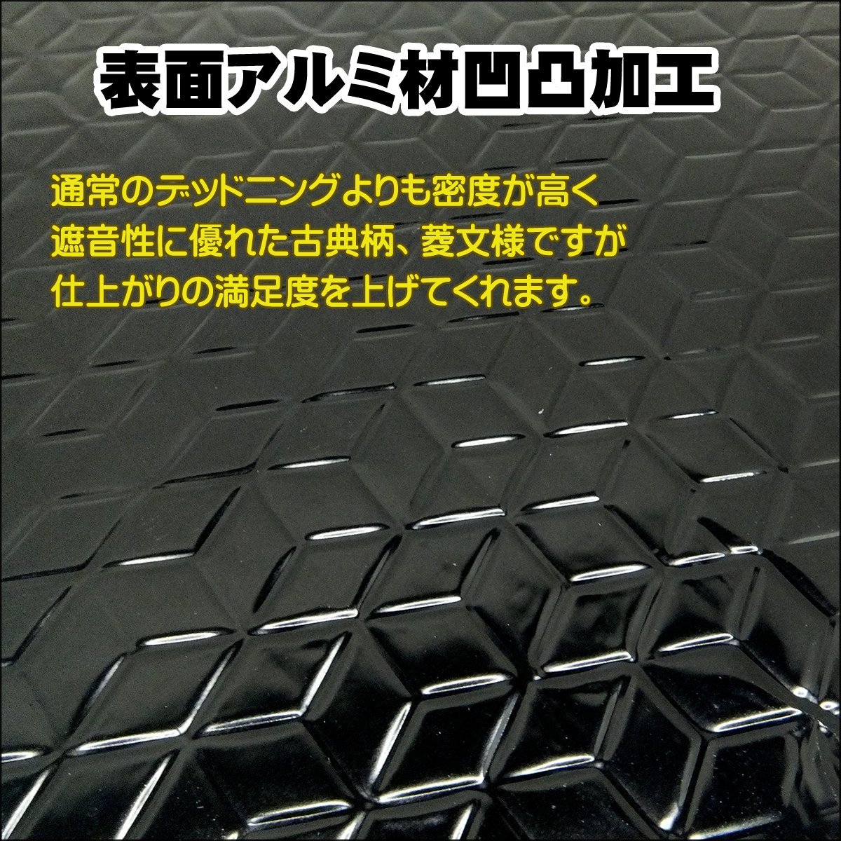 デッドニングシート (K) 2枚 80×46cm 制振シート 黒 ブチルゴム アルミ 防振材 ブラック 凹凸加工 音質向上/20у_画像4