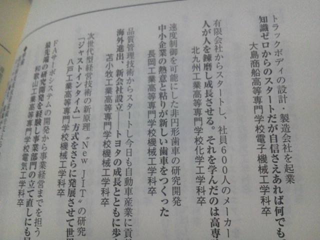 【クリックポスト】『われら高専パワー全開～社会で活躍する高専卒業生たち』／独立行政法人国立高等専門学校機構／_画像5