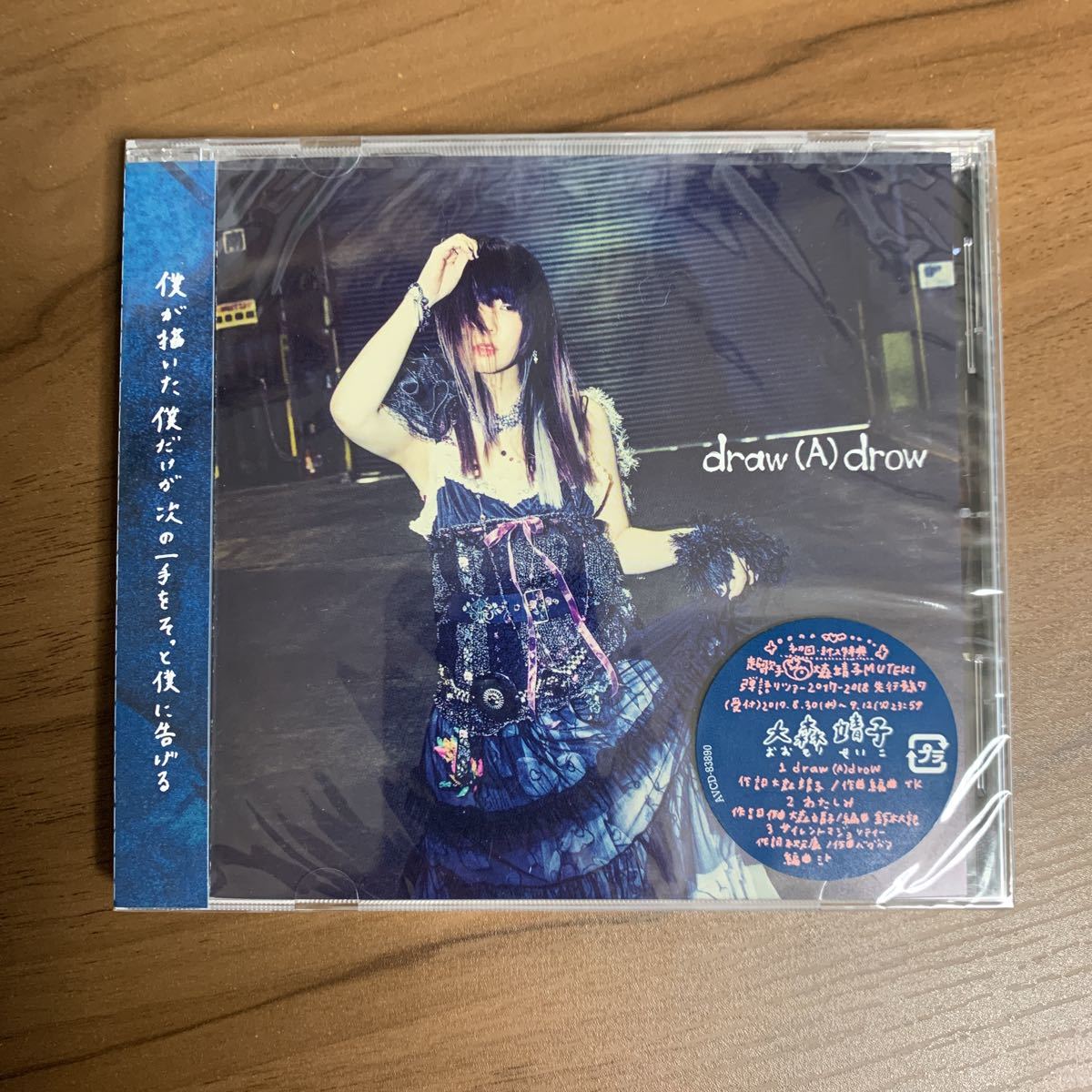 大森靖子 ／ draw (A) drow CD 新品未開封_画像1