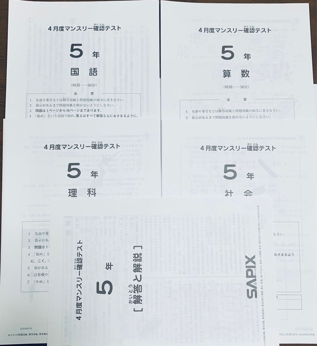 サピックス 小5 SAPIX 5年生 2023年の4月度マンスリー確認テスト サピックス 小5 SAPIX 5年生 2023年の4月度マンスリー確認テスト