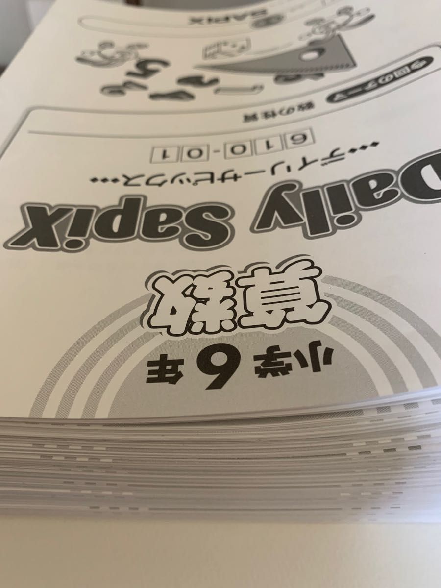 sapix サピックス 小学6年 算数 daily sapix デイリーサピックス sapix サピックス 小学6年 算数 daily sapix デイリーサピックス