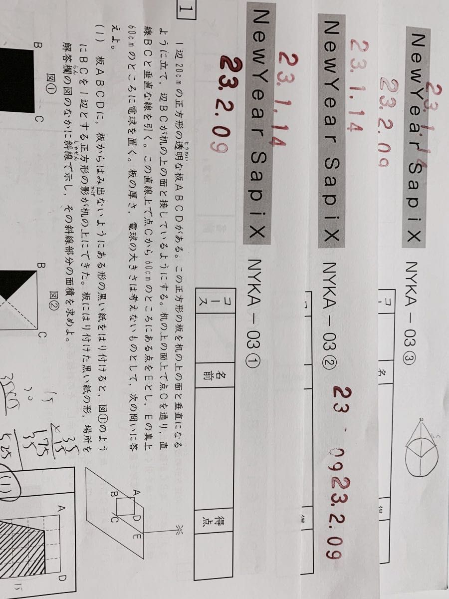 サピックス小学6年 算数 正月特訓 New Year Sapix NYKAー サピックス小学6年 算数 正月特訓 New Year Sapix NYKAー