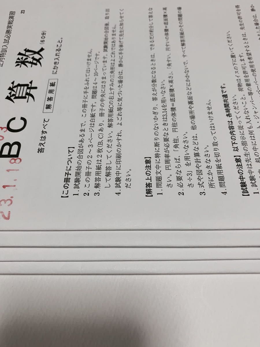 サピックス小学6年 SAPIX 正月特訓入試必勝実戦演習プリント01 サピックス小学6年 SAPIX 正月特訓入試必勝実戦演習プリント01