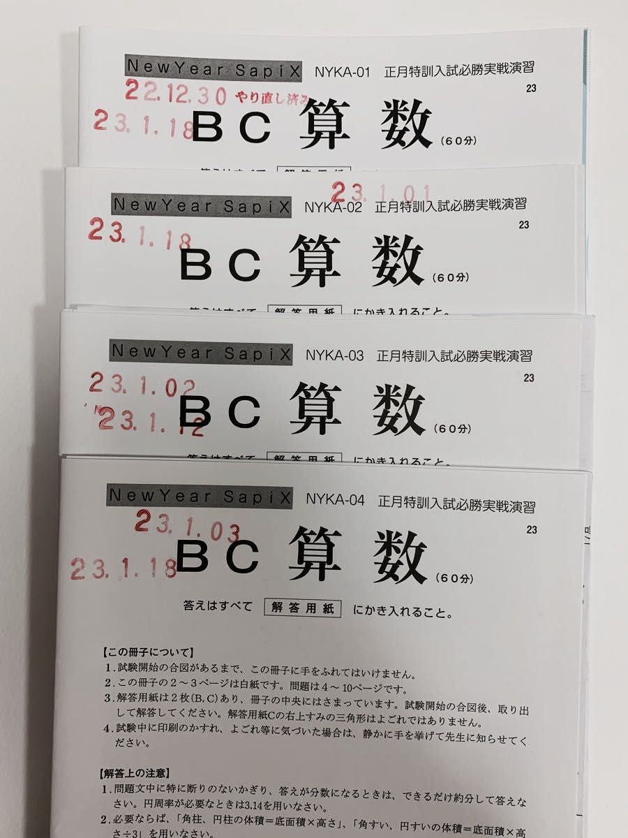 サピックス小学6年 SAPIX 正月特訓入試必勝実戦演習プリント01 サピックス小学6年 SAPIX 正月特訓入試必勝実戦演習プリント01