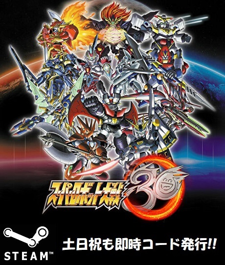 【Steamコード・キー】スーパーロボット大戦30 通常版 Super Robot Wars 30 日本語対応 PCゲーム 土日祝も対応!!_画像1